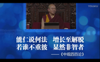 《妙法莲华经》教证